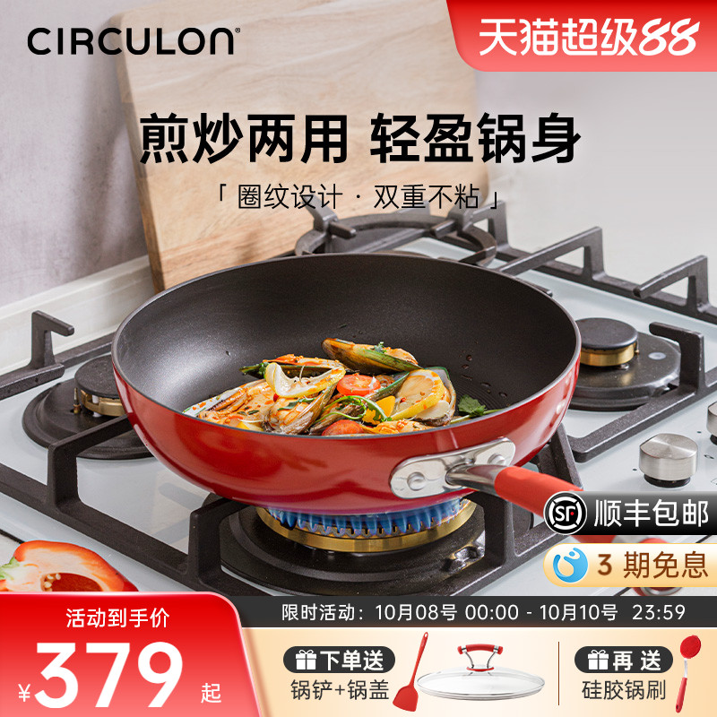 圈圈不粘锅circulon平底锅
