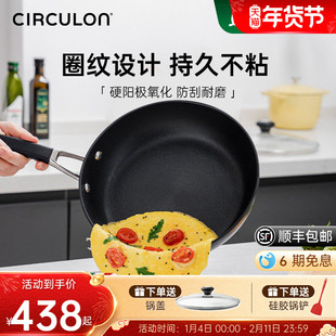 CIRCULON/圈圈锅煎锅不粘锅家用平底炒锅无油烟燃气灶电磁炉通用