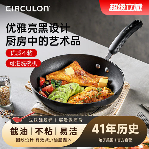 CIRCULON/圈圈锅煎锅平底锅26cm
