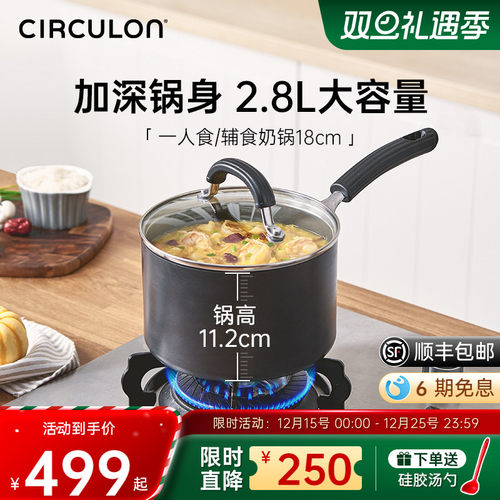 圈圈奶锅CIRCULON硬阳极氧化18cm