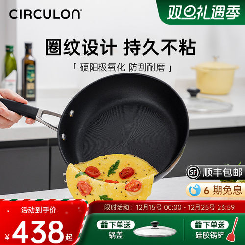 CIRCULON不粘锅家用不粘