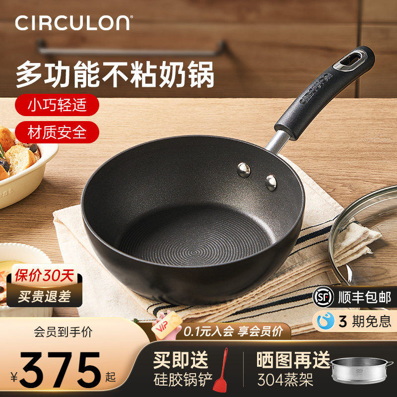 CIRCULON圈圈锅奶锅不粘锅宝宝辅食一人食小炒锅家用泡面锅电磁炉
