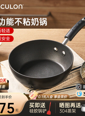 CIRCULON圈圈锅奶锅不粘锅宝宝辅食一人食小炒锅家用泡面锅电磁炉