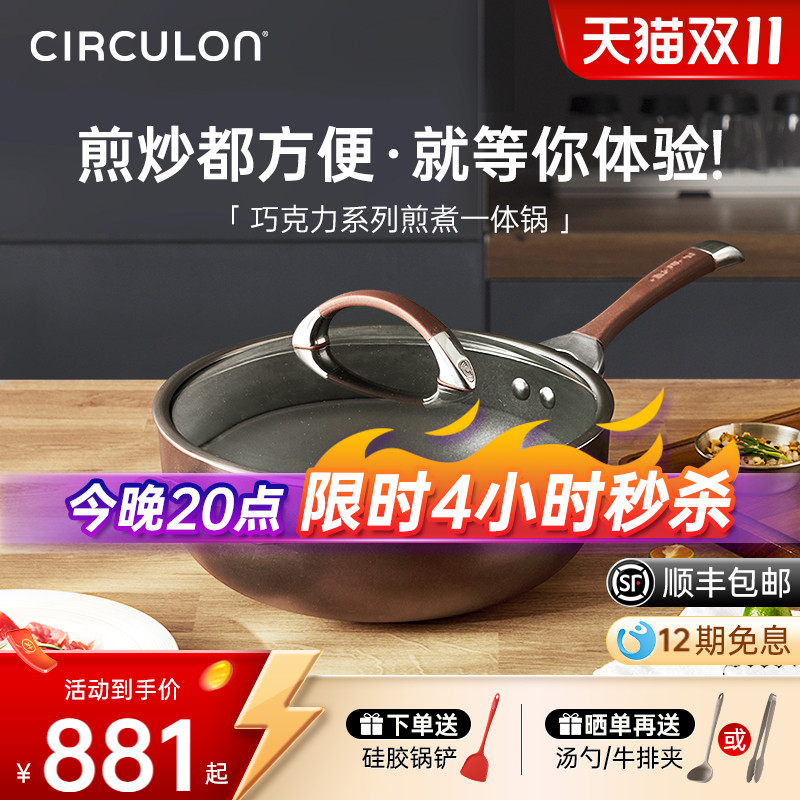 CIRCULON/圈圈锅加深煎煮炒菜一体不粘锅炒锅家用平底洗碗机可用