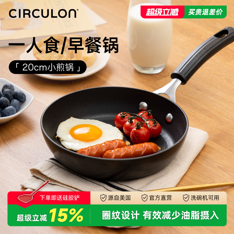 CIRCULON圈圈锅20cm不沾迷你平底煎锅 电磁炉适用单人早餐锅