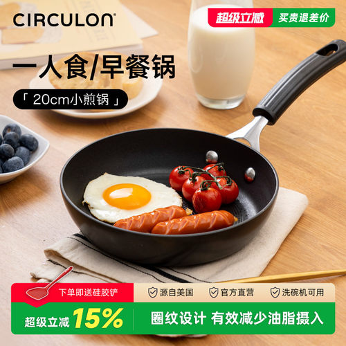 CIRCULON圈圈锅20cm不沾迷你平底煎锅 电磁炉适用单人早餐锅
