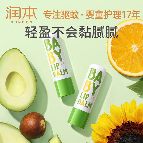润本婴幼儿童润唇膏4g