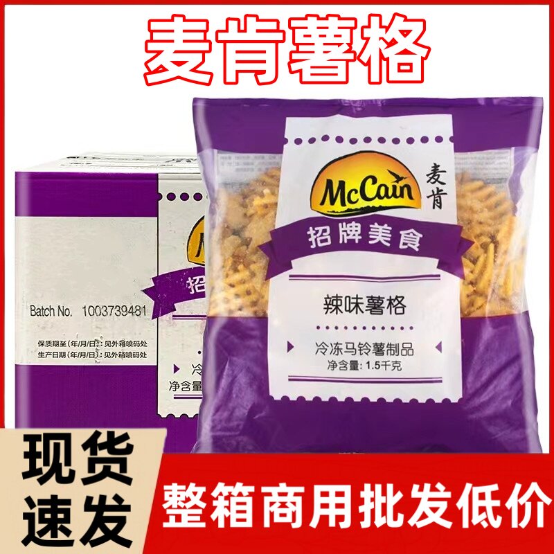 麦肯辣味薯格油炸小吃半成品商用