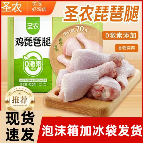 圣农琵琶腿420g冷冻鸡腿生鲜炸鸡腿烤鸡腿卤鸡腿速冻大鸡腿商用
