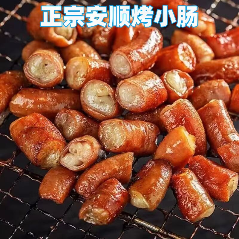 安顺烤小肠贵州特色小吃炭烤猪小肠夜市摆摊烧烤烙锅冷冻半成品