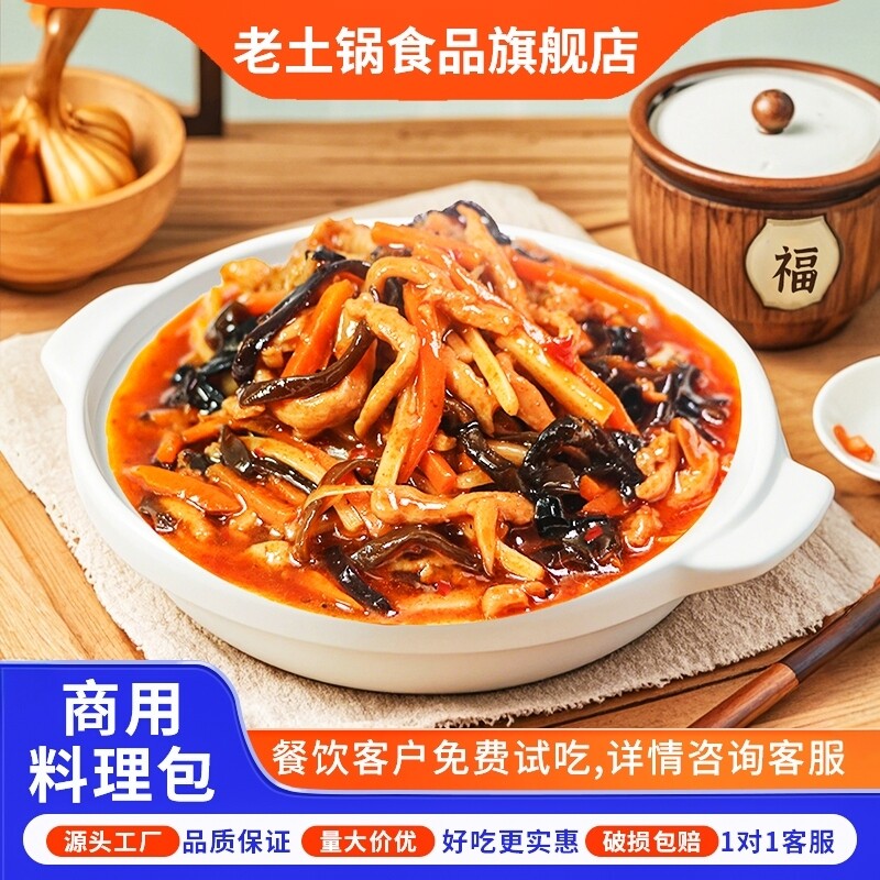 老土锅商用鱼香肉丝料理包冷冻速食半成品预制菜外卖盖浇饭小碗菜