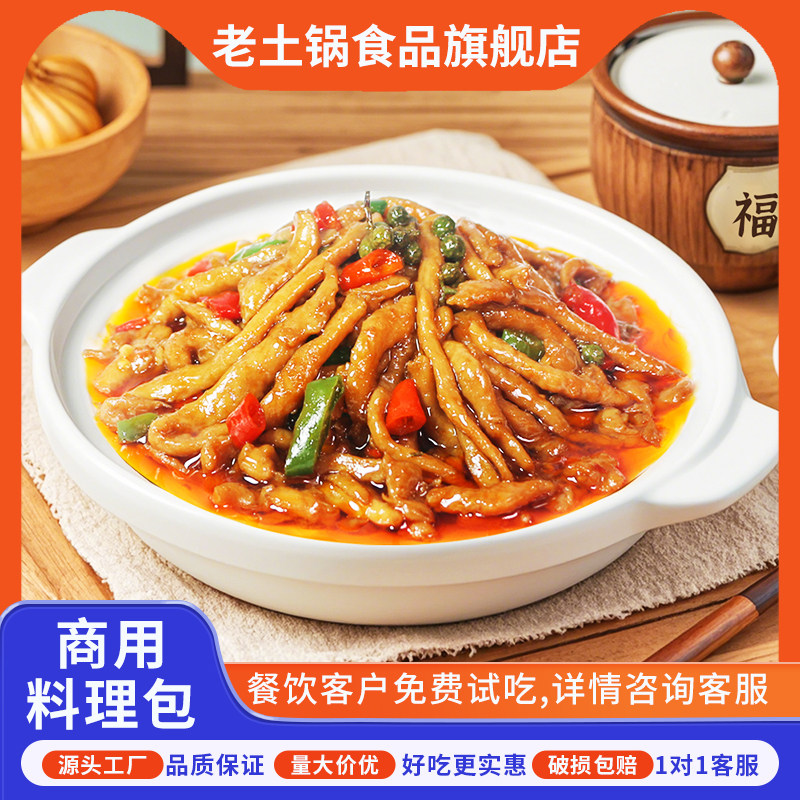 老土锅椒麻肉丝料理包商家用加热即食冷冻预制菜外卖盖浇饭小碗菜
