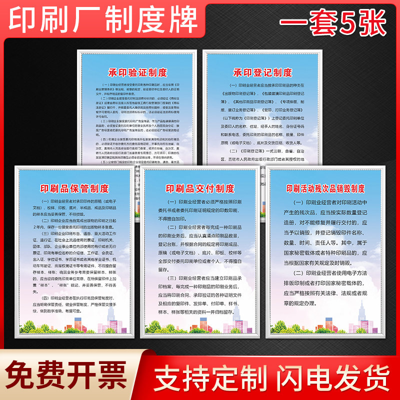 印刷厂五项管理制度牌工厂安全生产制度通用版制度牌文印打印企业出版公司5大规章制度承印验证登记制度定制