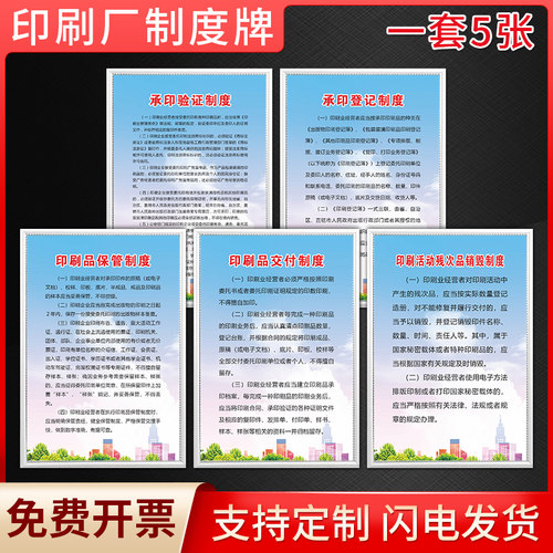 印刷厂五项管理制度牌