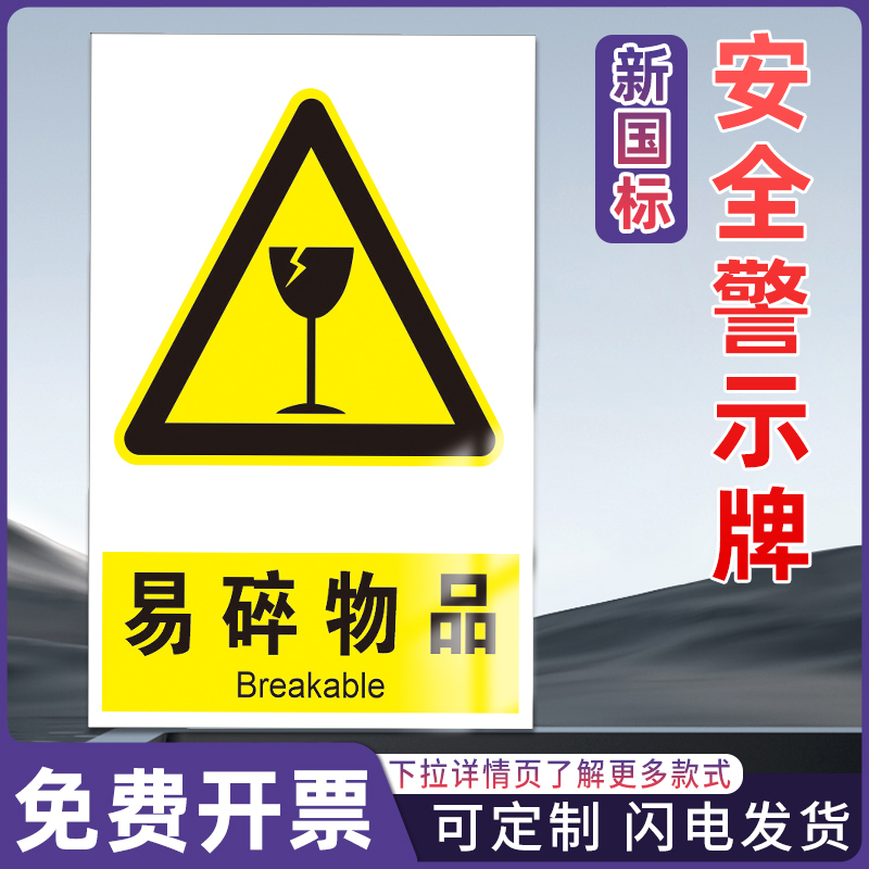 展骁舰旗店安全警示标识牌