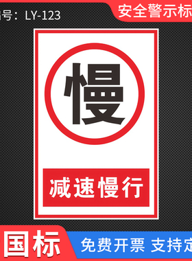 减速慢行标识牌警示牌 提示标牌 慢 字标识牌 工厂车间厂区园区减速行驶标志牌铝板反光膜警示标识牌贴纸定制