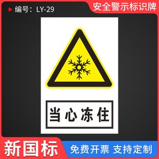 当心冻住当心冻伤安全标识牌注意低温小心冻伤警示牌冻库警示标识牌标志提示工厂车间安全警示标示牌贴纸定制