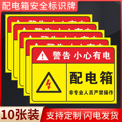 有电危险警示牌电箱标识贴用电安全标识小心当心触电配电柜房消防电力警示标牌配电箱标识牌贴纸警告标志定制