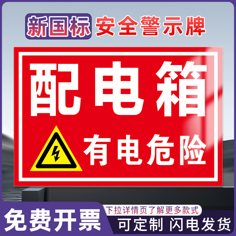 高压危险安全警示标识牌