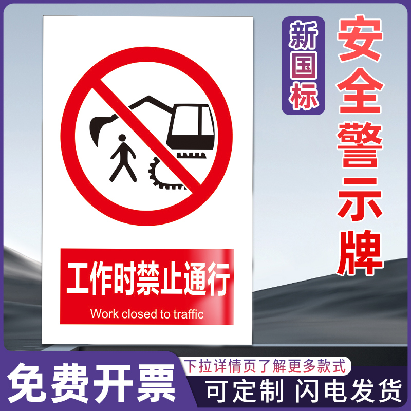 展骁舰旗店安全警示标识牌