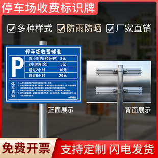 停车场收费标准公示牌牌酒店商场小区景区地下车库出入口指示牌二维码扫码缴费收费一车一杆请勿跟车标识牌