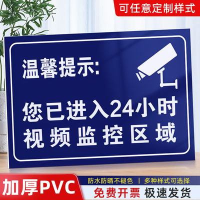 您已进入监控区域标识牌