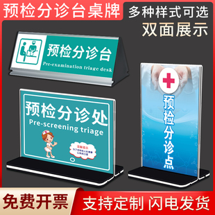预检分诊台桌牌预检分诊点医院口腔诊所分诊台桌牌卡温馨提示告知台牌标示牌铝合金三角牌桌面展示牌台签定制