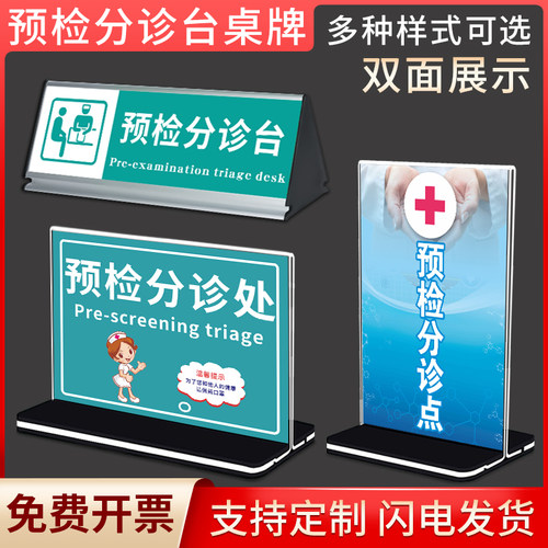 预检分诊亚克力标识桌牌