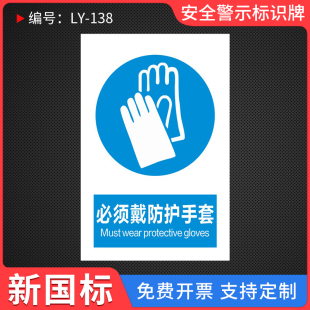 必须戴防护手套标识牌安全警示仓库消防警告标示标志标语贴纸提示工厂车间施工告知告示指示标牌贴纸定制定做