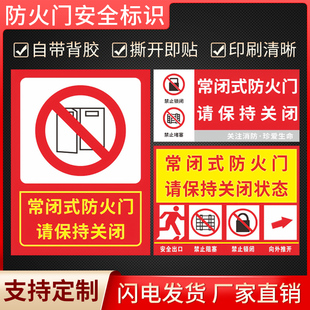 防火门请保持关闭状态常闭式防火门标识贴标识牌消防通道严禁堵塞安全警示贴标志牌提示牌定制