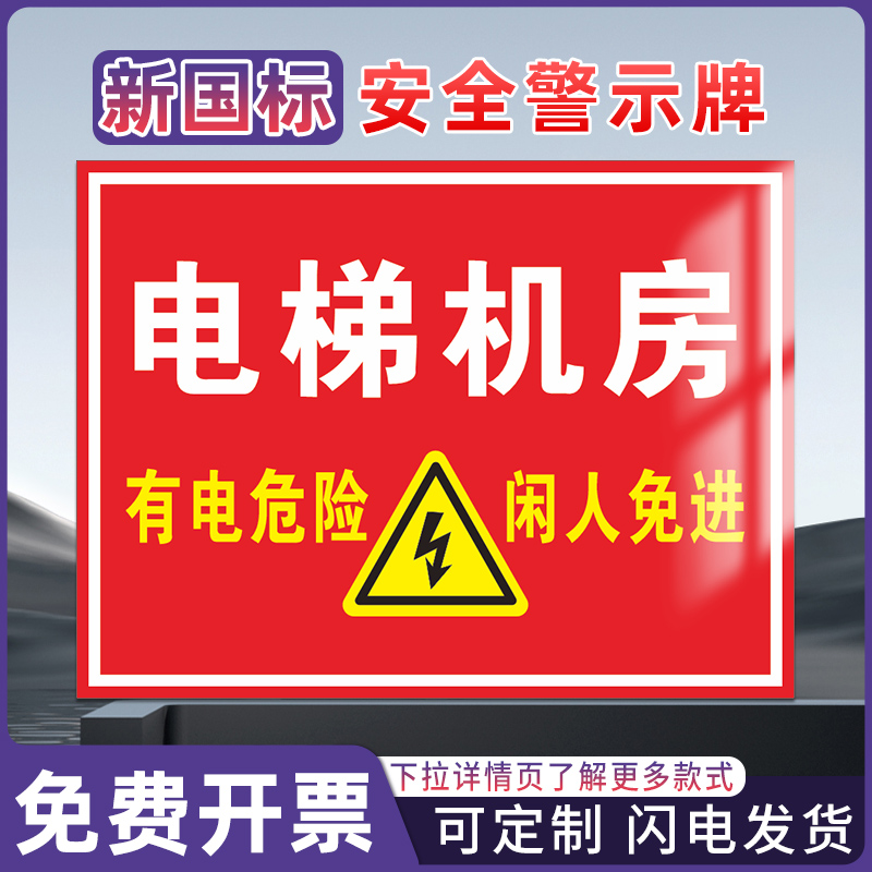 高压危险安全警示标识牌