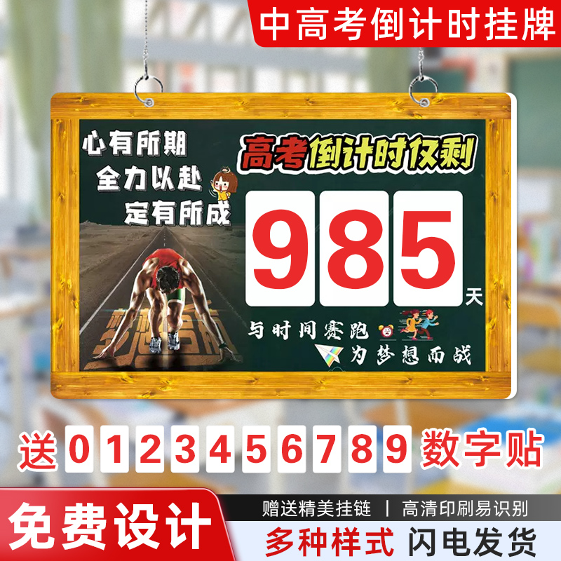 高考冲刺倒计时提示牌