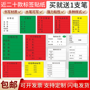 产品合格证标签贴纸不良品不合格特采物料出发货标识卡标自带背胶识牌提示牌广告牌不干胶贴纸标签定制