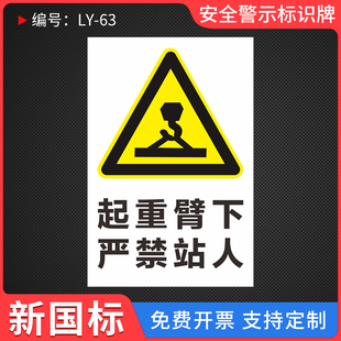 起重臂下严禁站人标识警示牌当心吊物施工行吊起吊十不准吊装区域工地安全当心起重机作业注意安全标牌标志牌