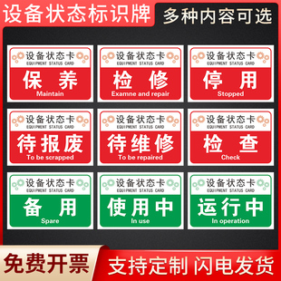 设备状态卡挂牌标识电力标识牌标志牌运行使用维修设备停用标记牌工厂车间设备使用告示牌定制免费打孔送扎带
