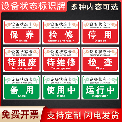 设备状态开关标识挂牌