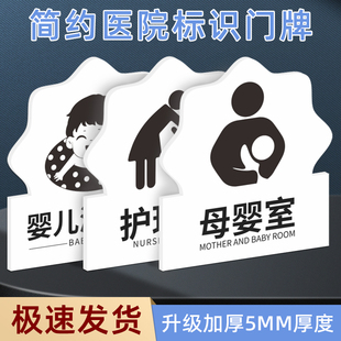 医院简约白底黑字门牌标识异形提示牌母婴室护理室茶水间婴儿室休息区婴儿游泳区标示门牌5MM雪弗板牌子定制