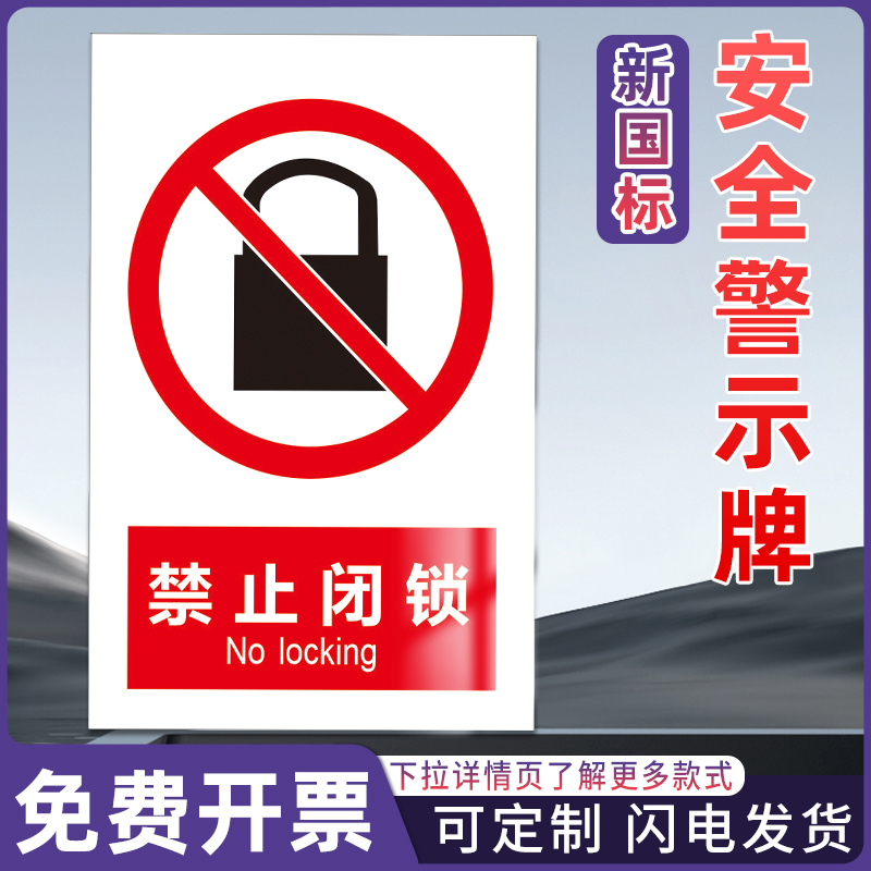 展骁舰旗店安全警示标识牌