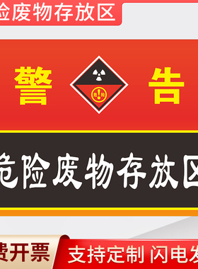 危险废物存放区标识牌危废标志警示红色危废警告标志铝板标示牌危废场所标志警示牌危废警示贴提示牌支持定制