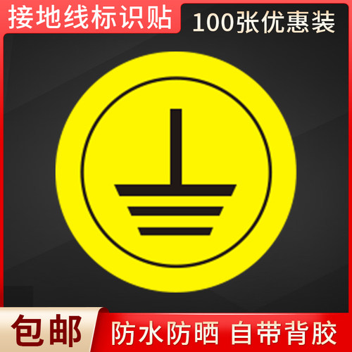 接地线安全警示标识贴