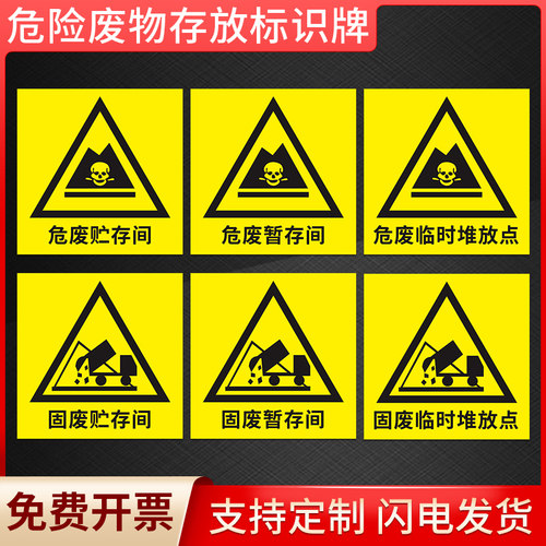 危废固废暂存贮存间标识牌