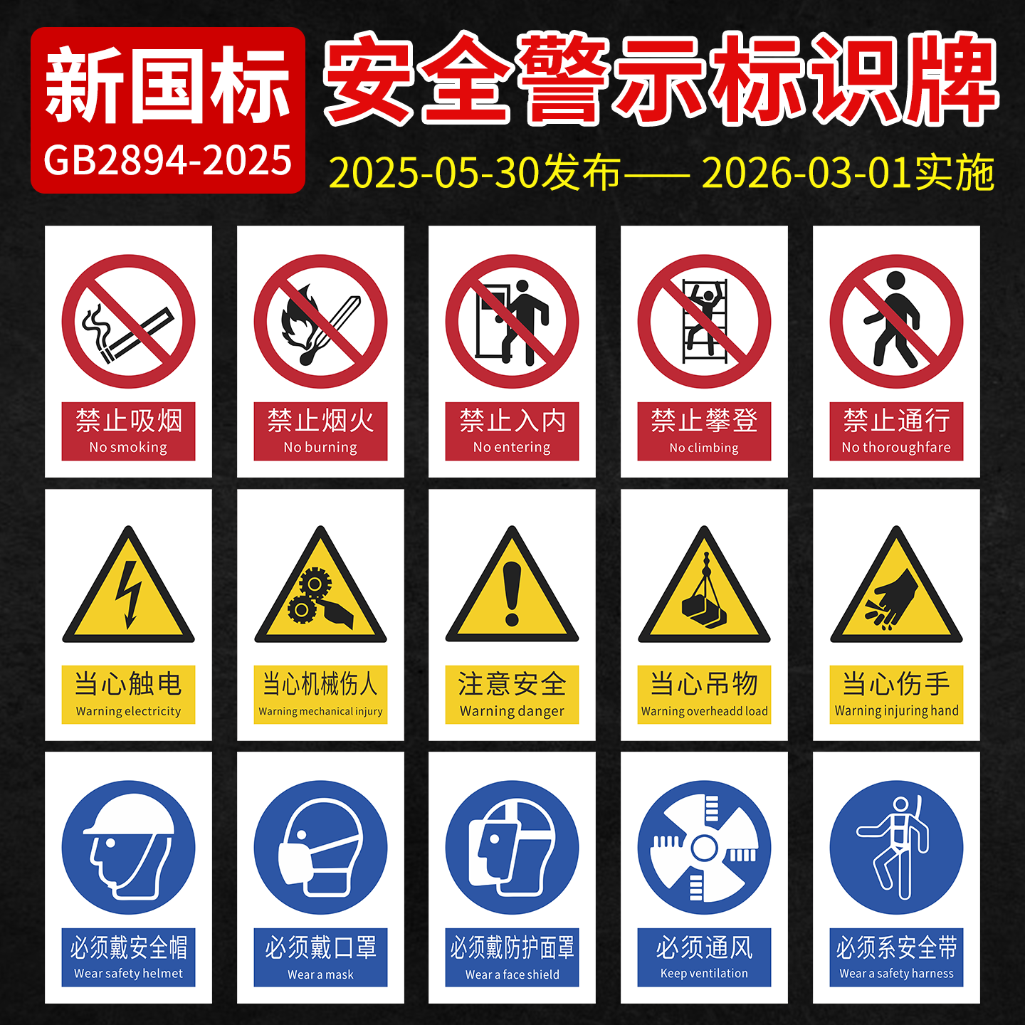新国标安全标识牌PVC材质