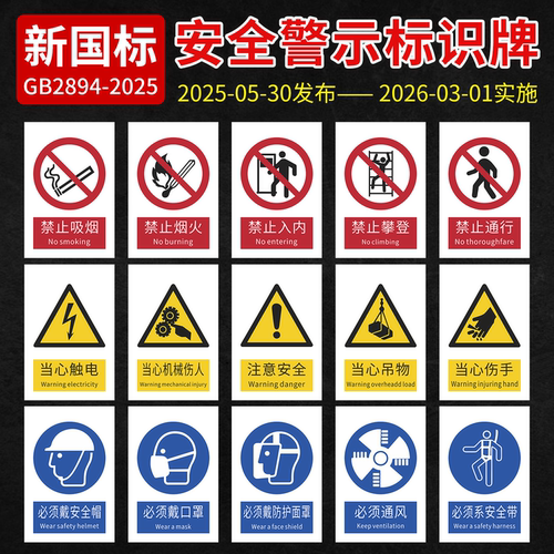 新国标安全标识牌PVC材质