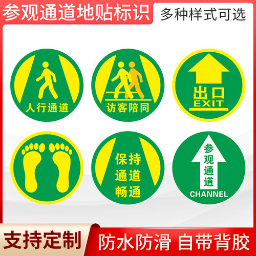 参观通道PVC斜纹标识地贴