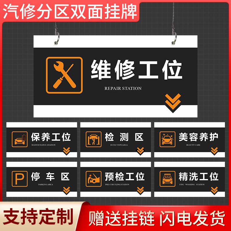 汽修厂分区吊牌4S店双面挂牌指示牌汽车维修维护装饰保养精洗工位停