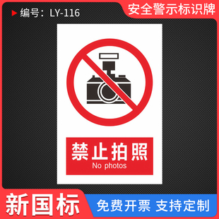 禁止拍照标识牌严禁拍摄同行免进禁止吸烟店铺景点商店温馨提示牌请勿摄像使用设备标示警示警告牌贴纸标识牌