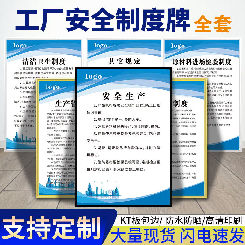 定制全套工厂安全生产制度牌