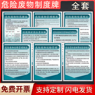 危险废物管理制度牌危险废物防范措施运输管理规定一般固体废物废机油标识牌环境保护岗位责任制kt板全套定制
