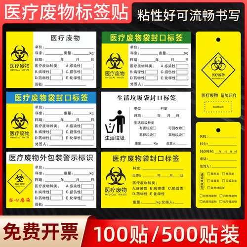 医疗废物袋封口标签贴