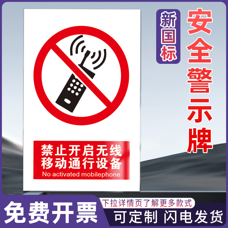 展骁舰旗店安全警示标识牌